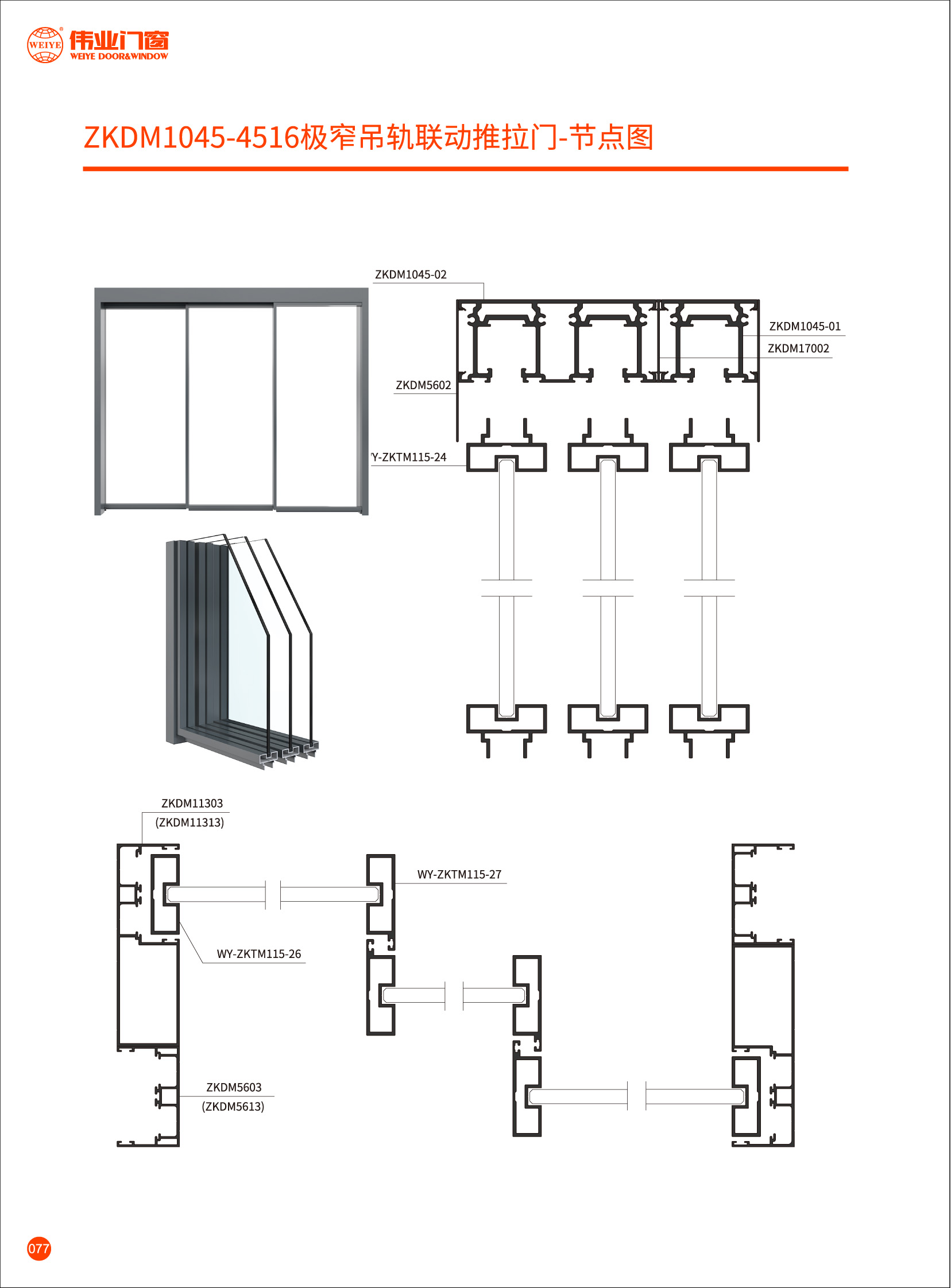 Zkdm1045-4516 extremely narrow hanging rail linkage sliding door